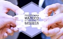Правительство Санкт-Петербурга оказывает финансовую поддержку самозанятым и начинающим предпринимателям