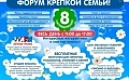 Форум крепкой семьи: Россия - моя история