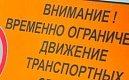 Об ограничении движения