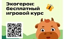Проект "Экогерои"