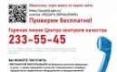 Приобрели некачественный продукт питания или сомневаетесь в его качестве?