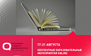 Онлайн-мероприятия Центра развития и поддержки предпринимательства