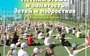 Летний отдых и занятость подростков