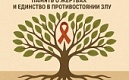 3 сентября – День солидарности в борьбе с терроризмом: память о жертвах и единство в противостоянии злу