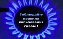 Пожарная безопасность при использовании бытовых газовых приборов