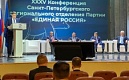 XXXV региональная партийная конференция ВПП "Единая Россия"