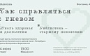ЛЕКЦИЯ КАК СПРАВЛЯТЬСЯ С ГНЕВОМ