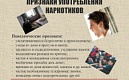 Несколько правил, позволяющих предотвратить потребление наркотических и психоактивных веществ вашим ребенком