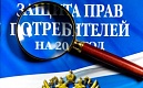 Конференция «Совершенствование системы защиты прав потребителей в Санкт-Петербурге. Использование передовых практик» 