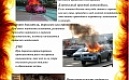 Основные причины пожаров в автомобилях