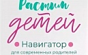 Растим детей! Навигатор для современных родителей