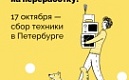 «Электроосень» — 17 октября 
