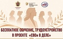 СОЦИАЛЬНЫЙ ПРОЕКТ «СВОИ В ДЕЛЕ» 