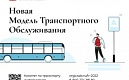 Правительство Петербурга отменяет участковый и километровый тарифы и вводит «пересадочный» тариф