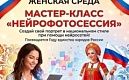 «Женская среда»: создаем цифровой образ в национальном стиле!