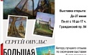 Рассказываем о картинах выставки БОЛЬШАЯ СТРАНА Сергея Опульса
