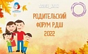 Приглашаем на родительский форум Российского движения школьников!