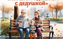 ПРИМИТЕ УЧАСТИЕ В ФОТОКОНКУРСЕ «Бабушка рядышком с дедушкой»!