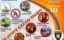 Не жгите сухую траву!