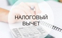 Как оформить договор о платном обучении ребенка, чтобы получить вычет?