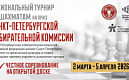 Региональный турнир по шахматам 