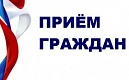 Уважаемые жители, информируем вас о предстоящем приёме граждан старшего поколения