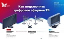 Пошаговая инструкция настройки приема цифрового эфирного времени