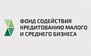 О расширении условий финансовой поддержки предоставляемой некоммерческой организацией «Фонд содействия кредитованию малого и среднего бизнеса, микрокредитная компания»