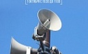 1 октября с 10:30 до 11:00 в Петербурге проверят региональную систему оповещения населения.