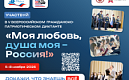 ВСЕРОССИЙСКИЙ ГРАЖДАНСКО-ПАТРИОТИЧЕСКИЙ ДИКТАНТ «МОЯ ЛЮБОВЬ, ДУША МОЯ – РОССИЯ!»