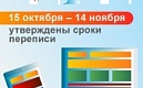 Всероссийская перепись населения пройдет с 15 октября по 14 ноября 2021 года. Новые сроки утверждены постановлением правительства России