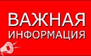 Органы местного самоуправления МО МО Академическое работают в ограниченном режиме 