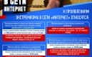 Ответственность за проявления экстремизма в сети интернет