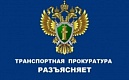 Санкт-Петербургская транспортная прокуратура разъясняет об административной ответственности за правонарушения, допускаемые при эксплуатации судов и использовании воздушного пространства