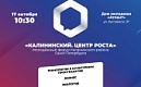 Молодежный форум "Калининский. Центр роста" пройдет в октябре