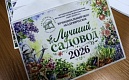 ЧЕСТВУЕМ ЛУЧШИХ САДОВОДОВ!