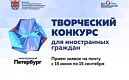 Открыт прием заявок на конкурс «Многогранный Петербург — 2023»