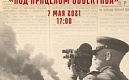 Театрализованный концерт "Под прицелом объектива", посвященный Победе в Великой Отечественной войне