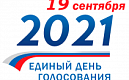 19 сентября состоятся выборы депутатов Государственной Думы Федерального Собрания Российской Федерации VIII созыва и Законодательного собрания Санкт-Петербурга VII созыва