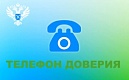 Росреестр Петербурга: телефон доверия