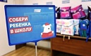 В Петербурге стартовала ежегодная акция ЕР «Собери ребёнка в школу»