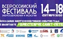 Всероссийский фестиваль энергосбережения и экологии #ВместеЯрче