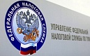 Управление ФНС России информирует: