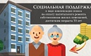 Гражданам Санкт-Петербурга, достигшим возраста 70 лет и старше, предусмотрено предоставление денежной компенсации расходов на уплату взноса на капитальный ремонт общего имущества в многоквартирном доме