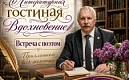 Приглашаем на литературную встречу с поэтом Александром Афанасьевым