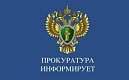 По требованию прокуратуры выплачены долги по заработной плате в размере свыше 1,2 млн рублей