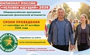 Чемпионат России "Человек идущий" 2026 