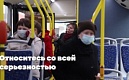  Полиция Санкт-Петербурга проверяет пассажиров без масок и перчаток