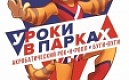 В Петербурге начинаются «Уроки в парках по акробатическому рок-н-роллу и буги-вуги»