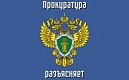 Прокуратура разъясняет: Закладка наркотиков - самый распространенный способ сбыта